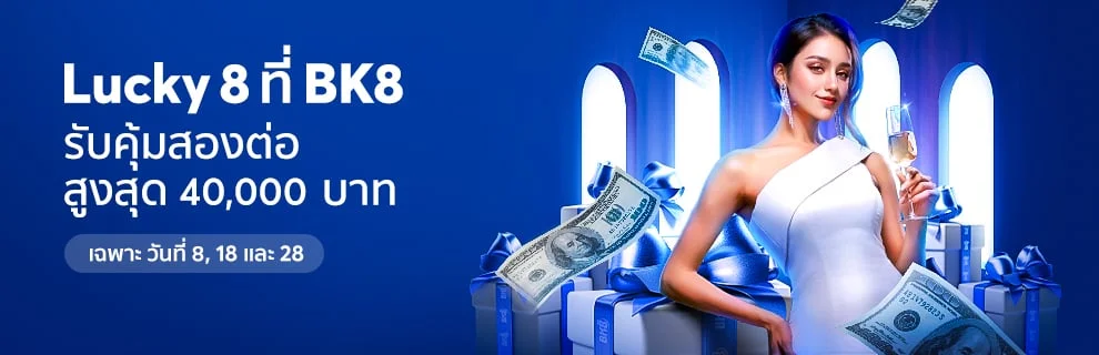 Lucky 8 ที่ BK8