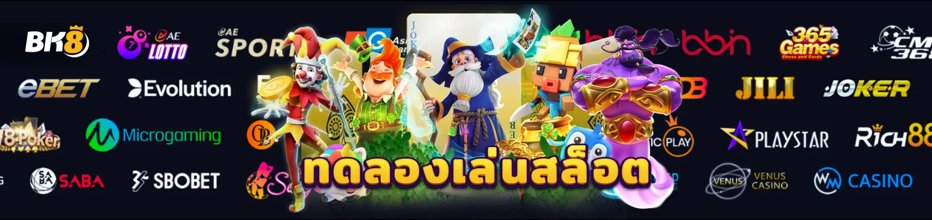 ทดลองเล่นสล็อต